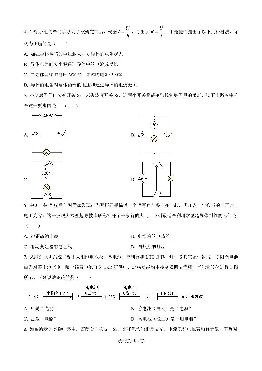 （物理）山西大学附属中学校2024-2025学年九年级上学期12月月考物理试题（原卷版）第2页