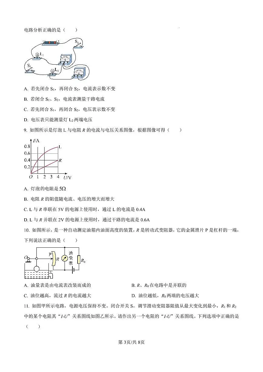 （物理）山西大学附属中学校2024-2025学年九年级上学期12月月考物理试题（原卷版）第3页