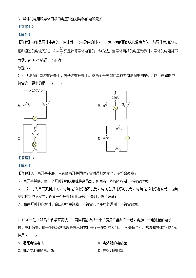 （物理答案）山西大学附属中学校2024-2025学年九年级上学期12月月考物理试题（解析版）第3页