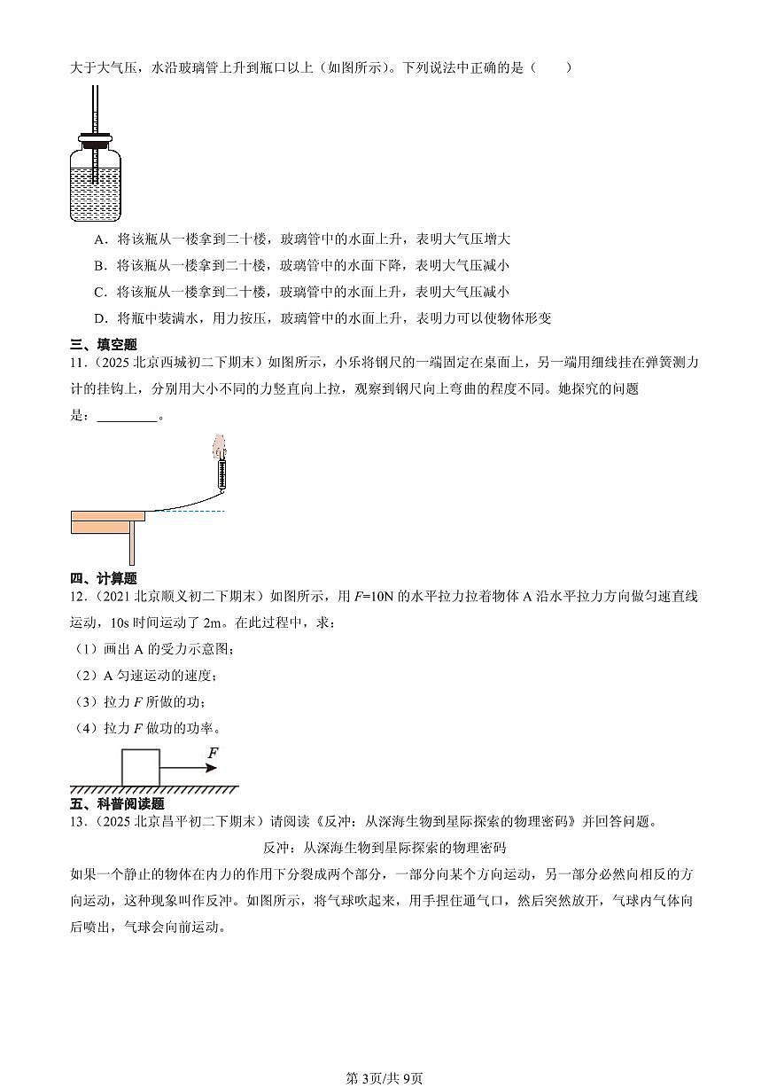 2021-2025北京初二（下）期末物理汇编：力（人教版）第3页