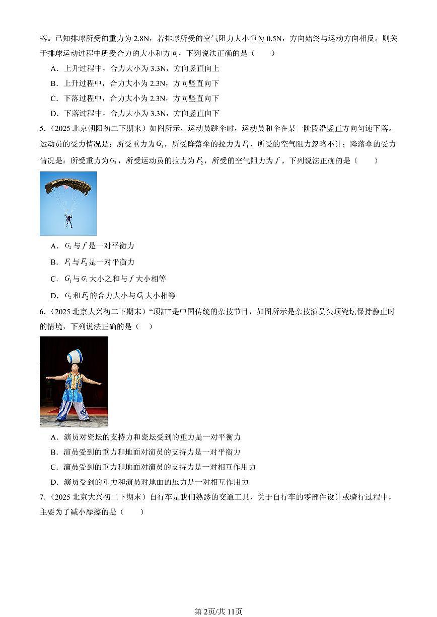 2025北京初二（下）期末物理汇编：运动和力章节综合（人教版）（选择题）2第2页