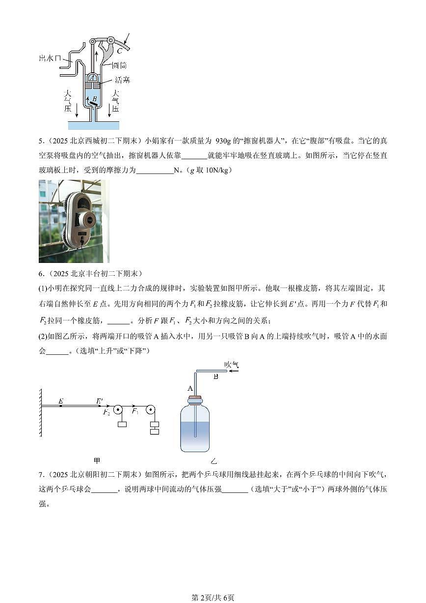 2025北京初二（下）期末物理汇编：压强章节综合（人教版）（非选择题）第2页