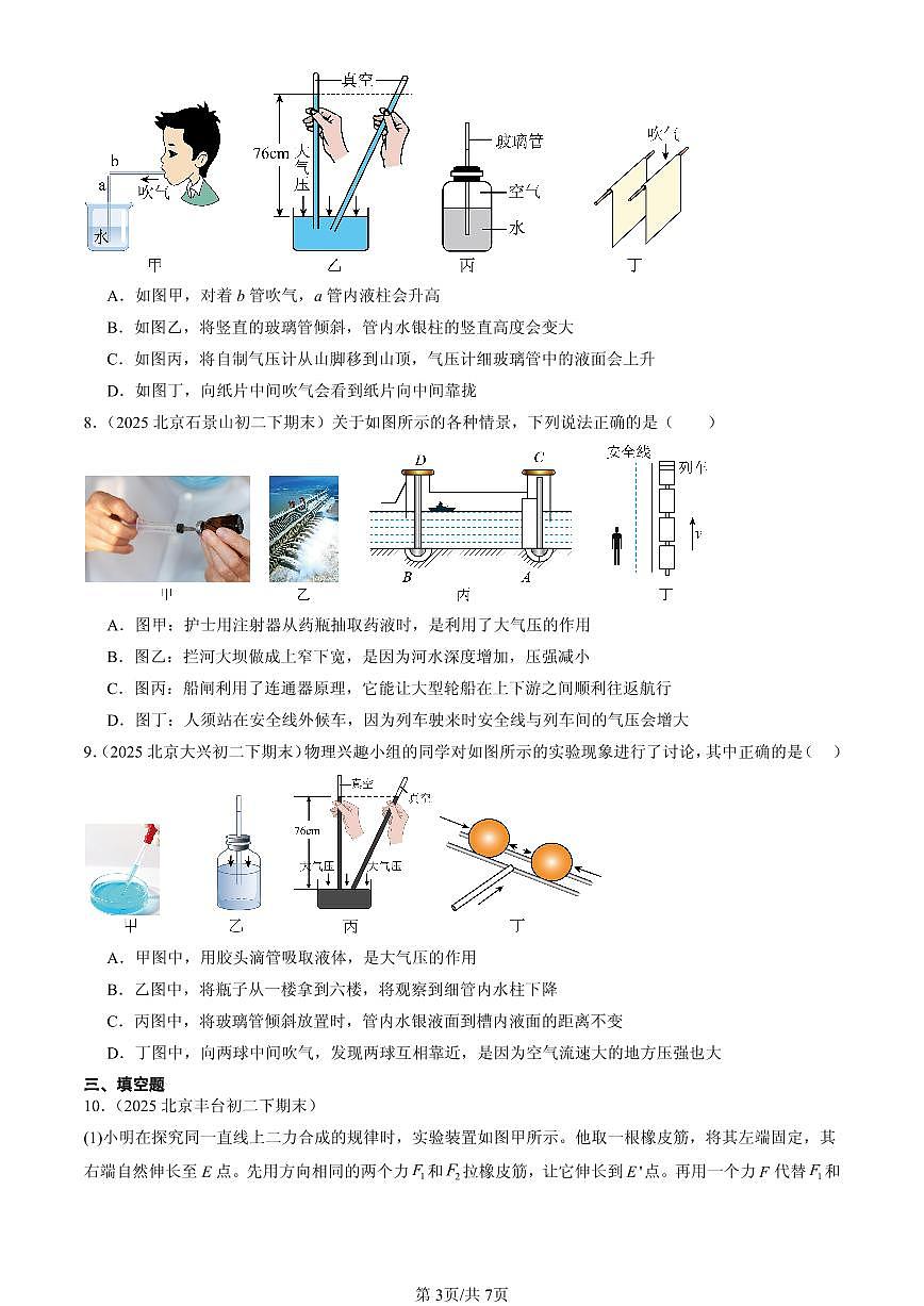 2025北京初二（下）期末物理汇编：流体压强与流速的关系（人教版）第3页