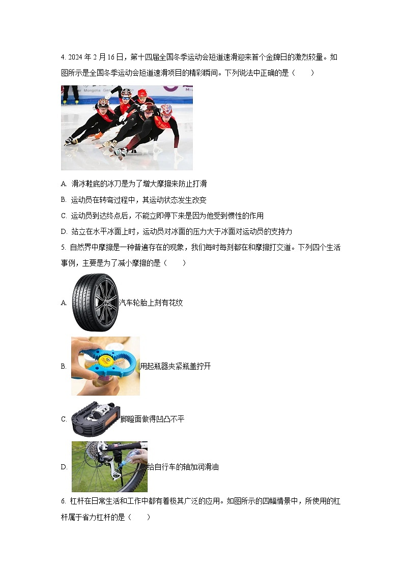 重庆市长寿区2024-2025学年八年级下学期期末考试物理试卷（学生版）第2页