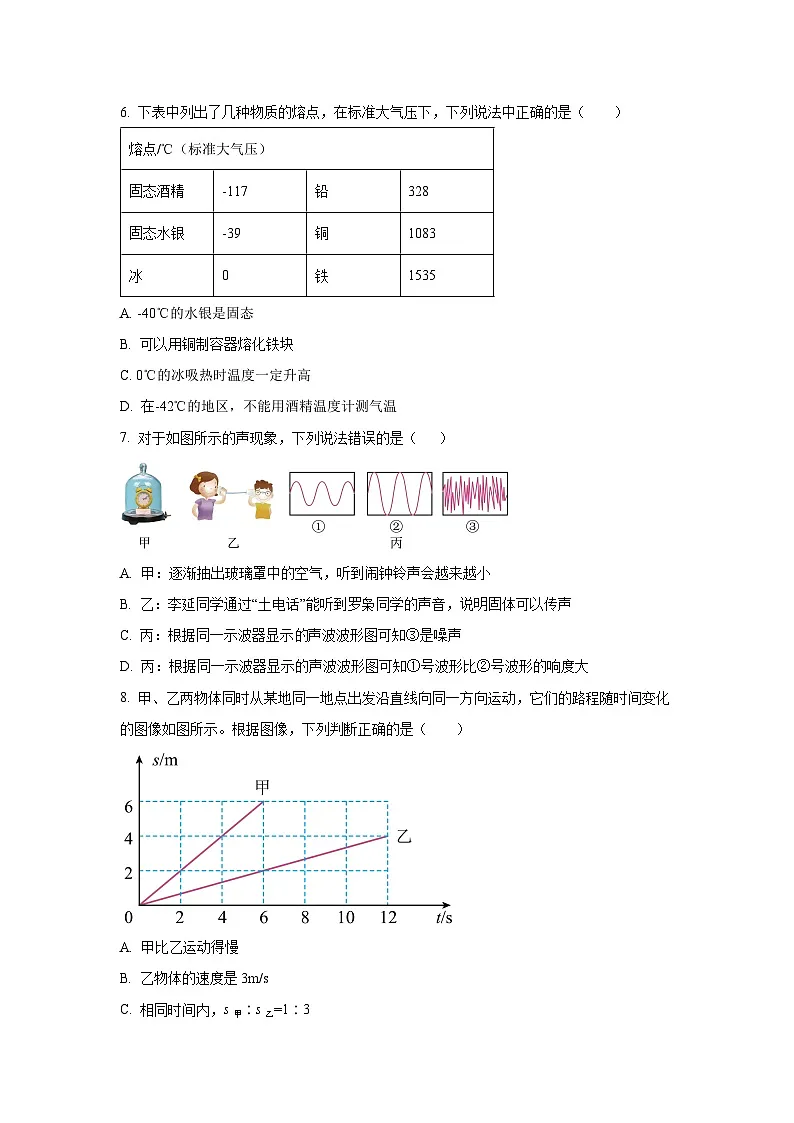 重庆市潼南区2025-2026学年八年级上学期期中考试物理试卷（学生版）第2页