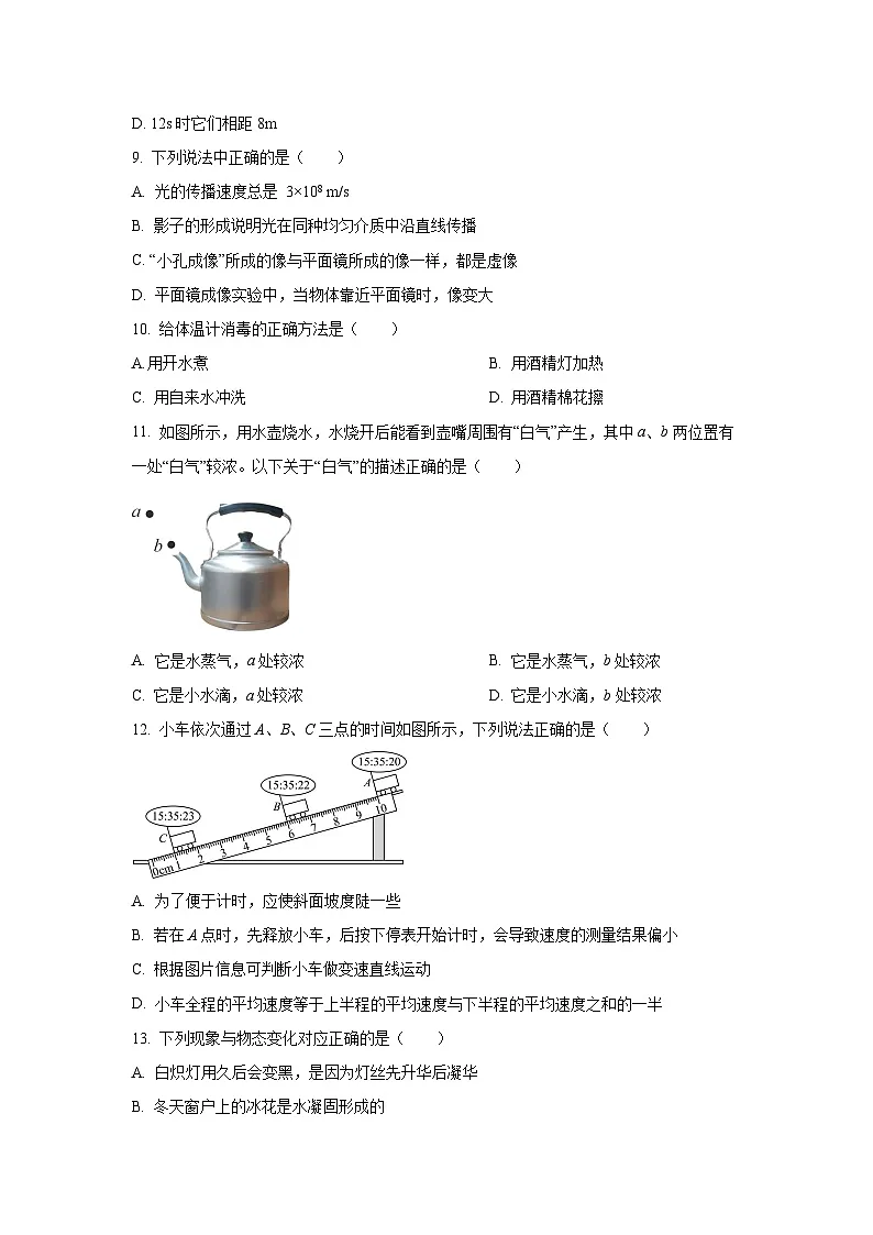 重庆市潼南区2025-2026学年八年级上学期期中考试物理试卷（学生版）第3页