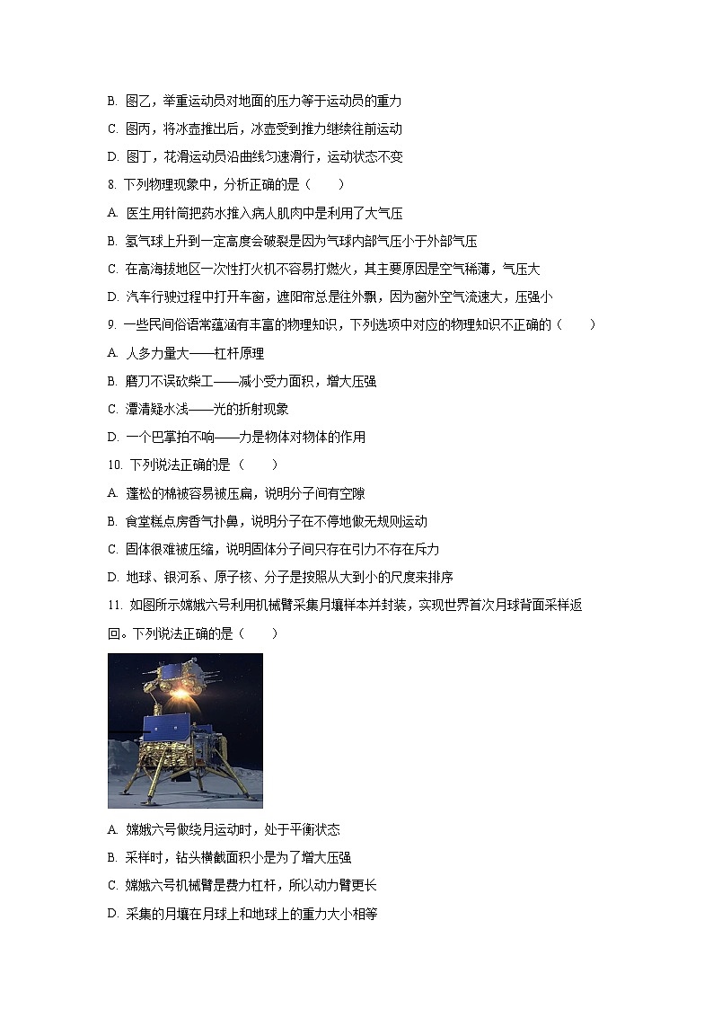 重庆市北碚区2024-2025学年八年级下学期期末考试物理试卷（学生版）第3页