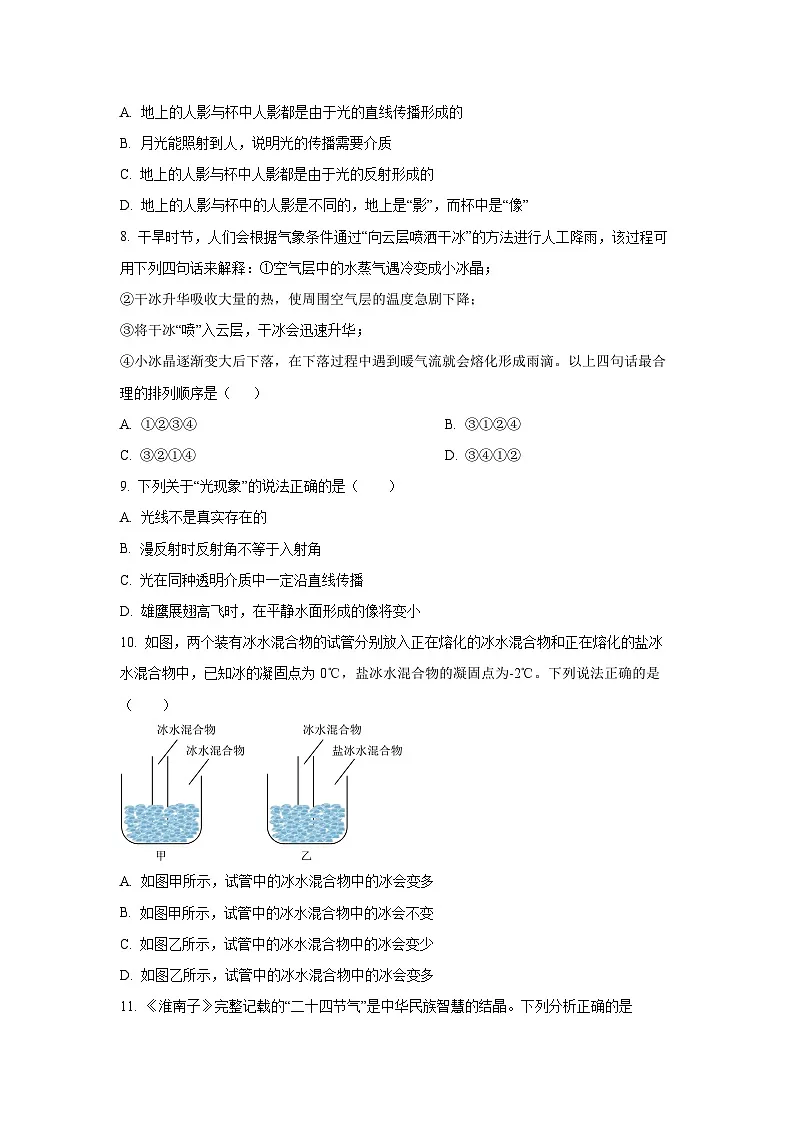 重庆市2025-2026学年八年级上学期期中考试物理试卷（学生版）第3页