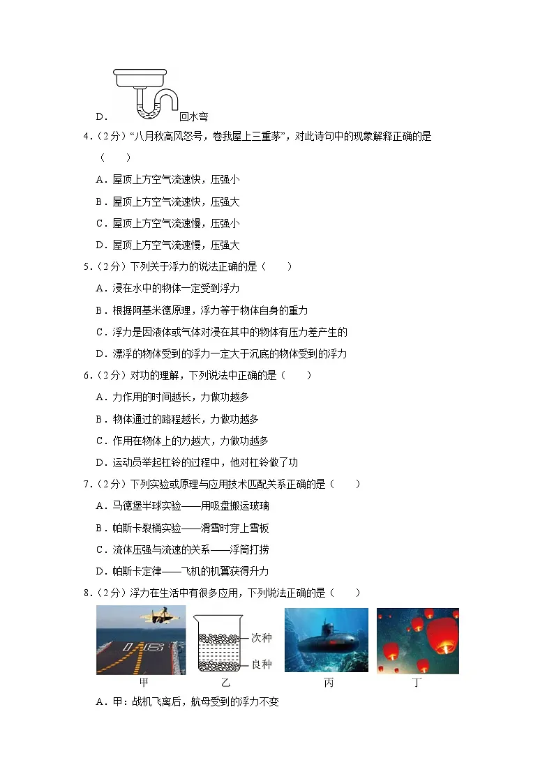 重庆市北碚区某校2024-2025学年八年级下学期期中物理试卷第2页
