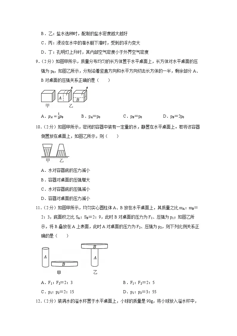 重庆市北碚区某校2024-2025学年八年级下学期期中物理试卷第3页