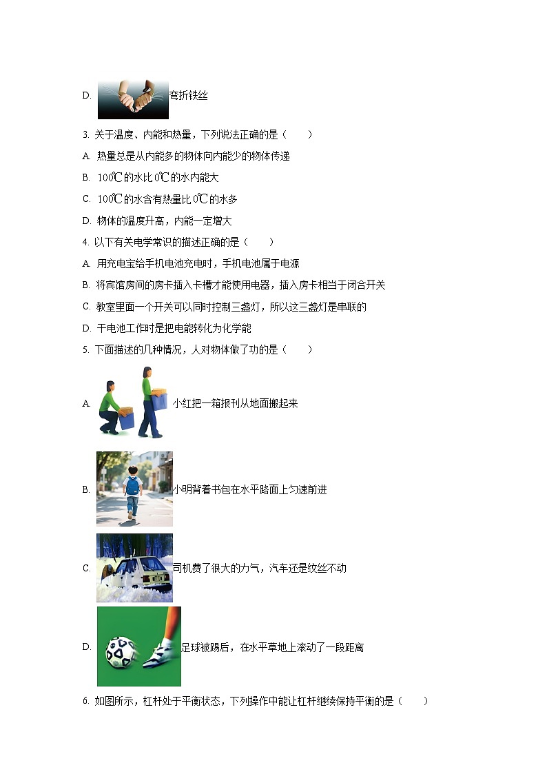 江苏省徐州市沛县2025-2026学年九年级上学期11月期中物理物理试卷（学生版）第2页