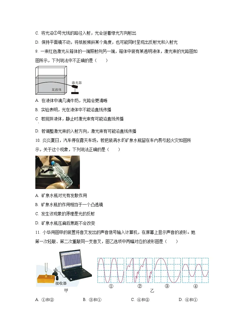 江苏省盐城市2025-2026学年八年级上学期期中考试物理物理试卷（学生版）第3页