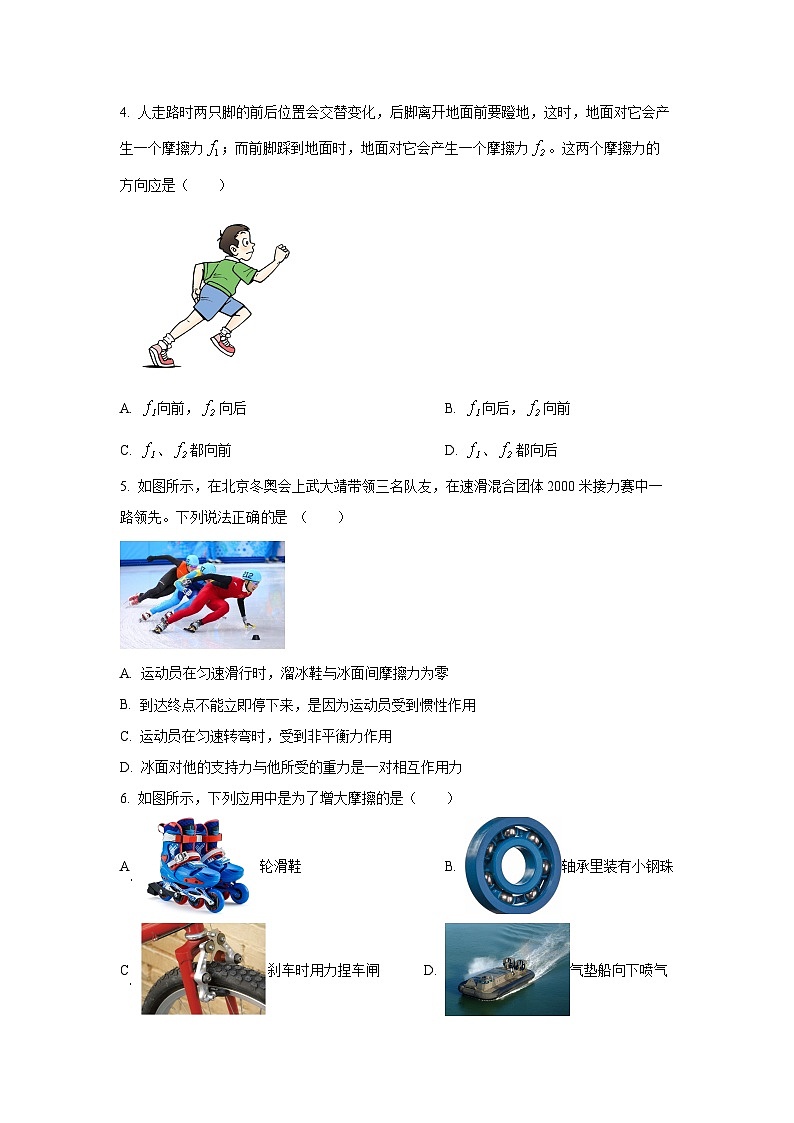 江苏省宿迁市泗阳县2024-2025学年八年级下学期3月月考物理物理试卷（学生版）第2页