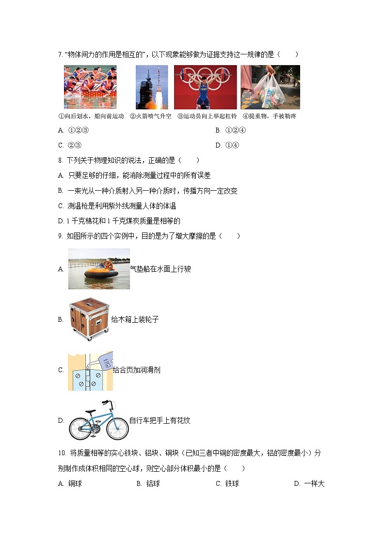 江苏省宿迁市泗阳县2024-2025学年八年级下学期3月月考物理物理试卷（学生版）第3页