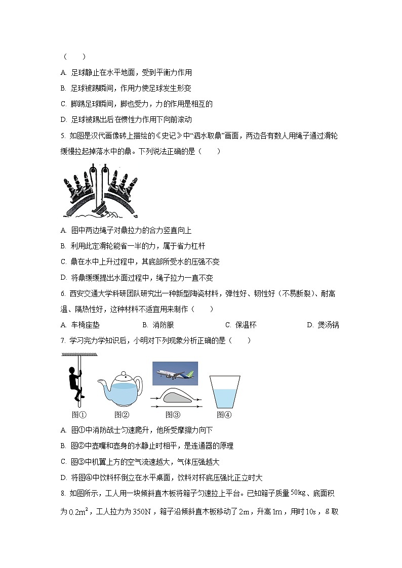 江苏省南通市启东市2024-2025学年八年级下学期期末物理物理试卷（学生版）第2页