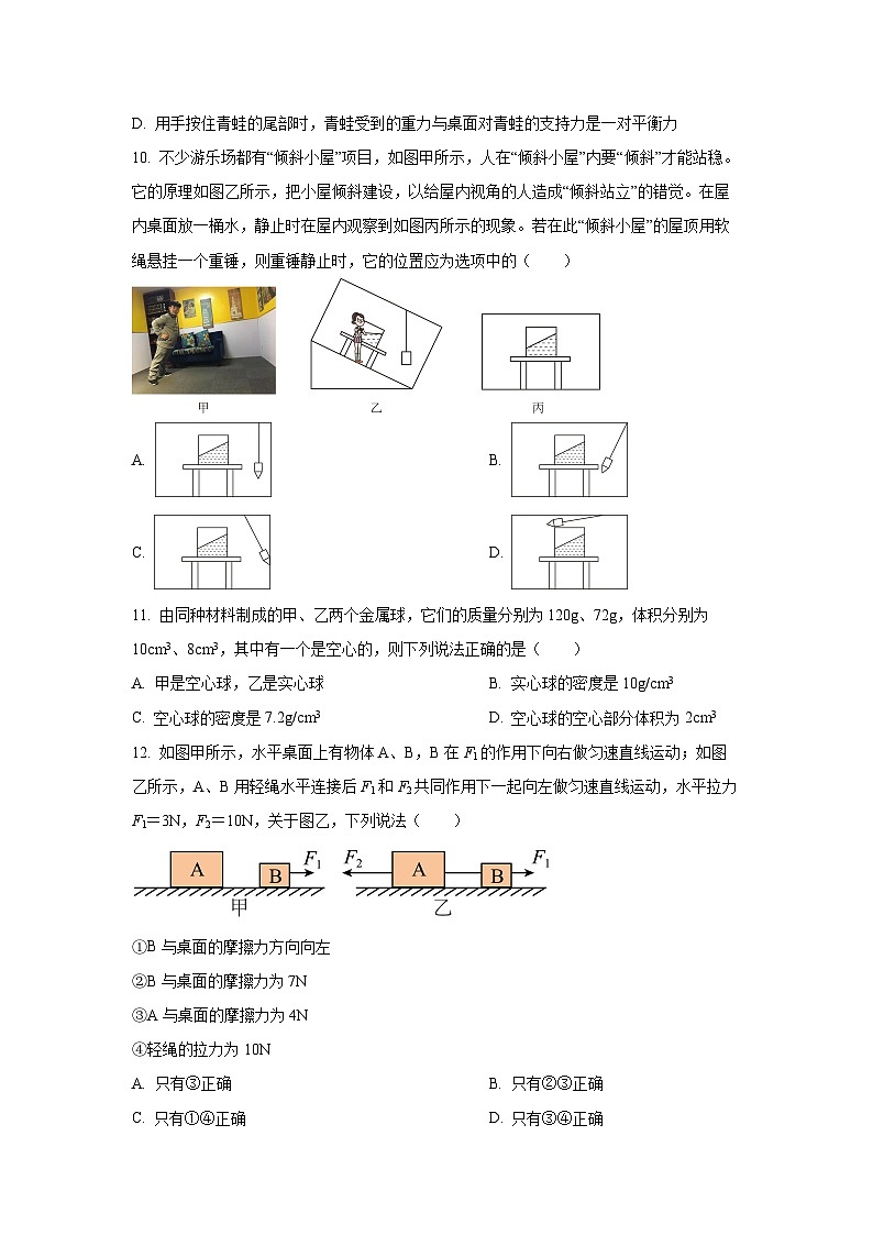 江苏省无锡市经开区2024-2025学年八年级下学期期中考试物理物理试卷（学生版）第3页