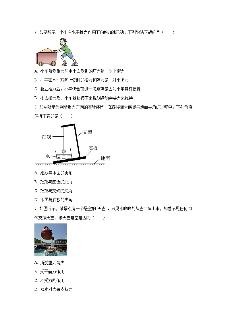 江苏省连云港海州区2024-2025学年八年级下学期期中学业质量调研物理物理试卷（学生版）第2页