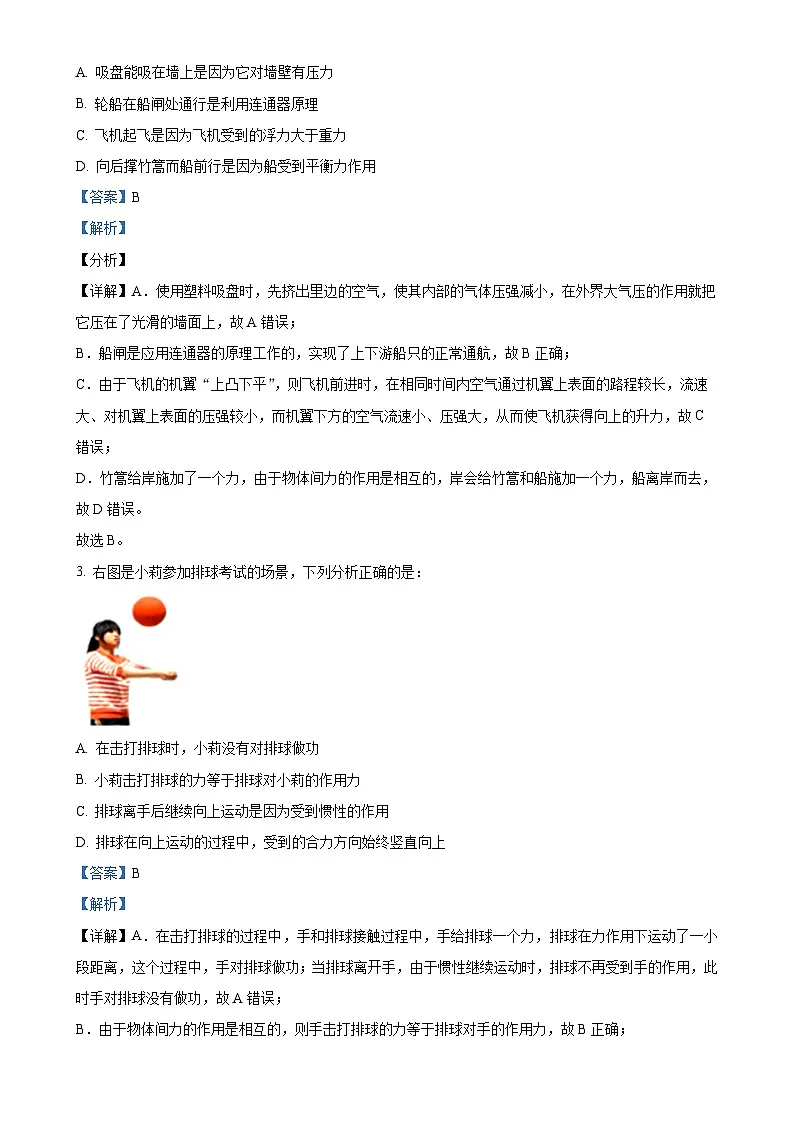 北京市海淀区十一学校2020-2021学年八年级下学期期末教与学质量诊断物理试题（解析版）-A4第2页