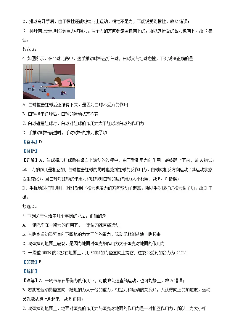 北京市海淀区十一学校2020-2021学年八年级下学期期末教与学质量诊断物理试题（解析版）-A4第3页