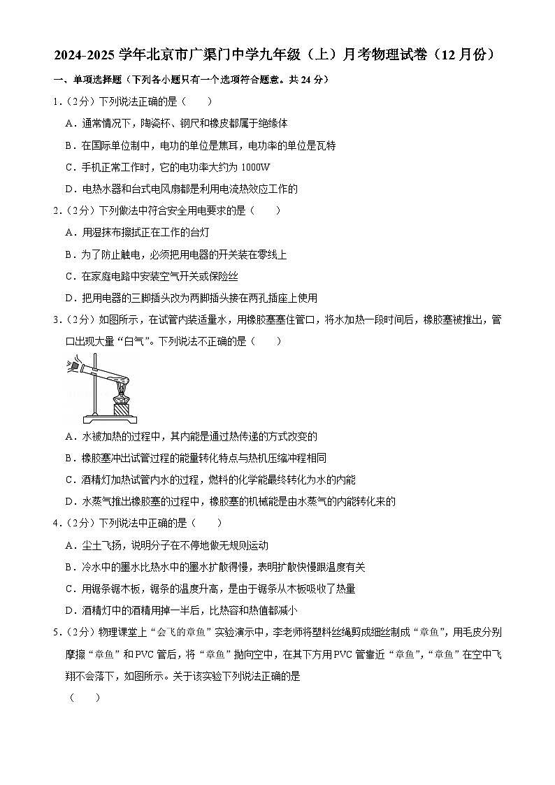 北京市广渠门中学九年级上学期（12月份）月考物理试卷-A4第1页
