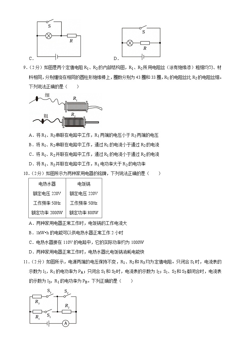 北京市广渠门中学九年级上学期（12月份）月考物理试卷-A4第3页