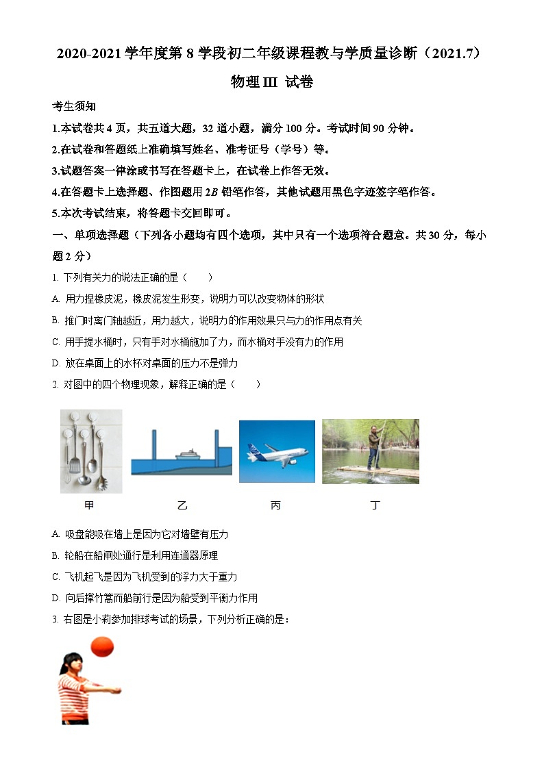 北京市海淀区十一学校2020-2021学年八年级下学期期末教与学质量诊断物理试题（原卷版）-A4第1页