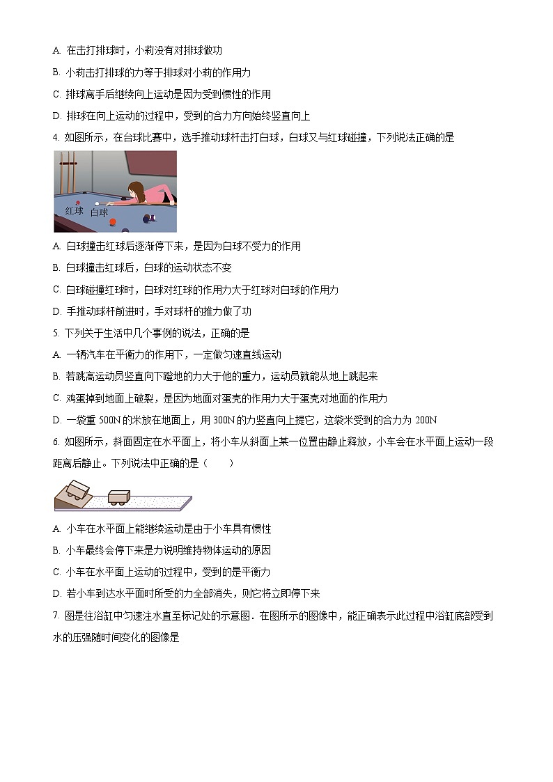 北京市海淀区十一学校2020-2021学年八年级下学期期末教与学质量诊断物理试题（原卷版）-A4第2页