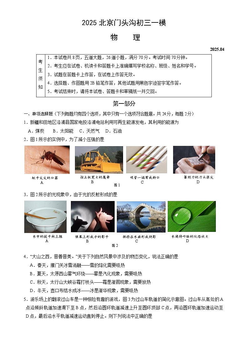 2025年北京市门头沟区中考一模物理试题-A4第1页