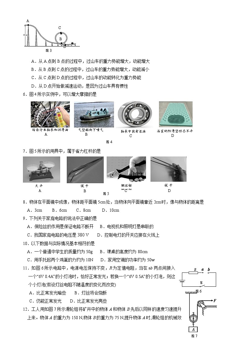 2025年北京市门头沟区中考一模物理试题-A4第2页