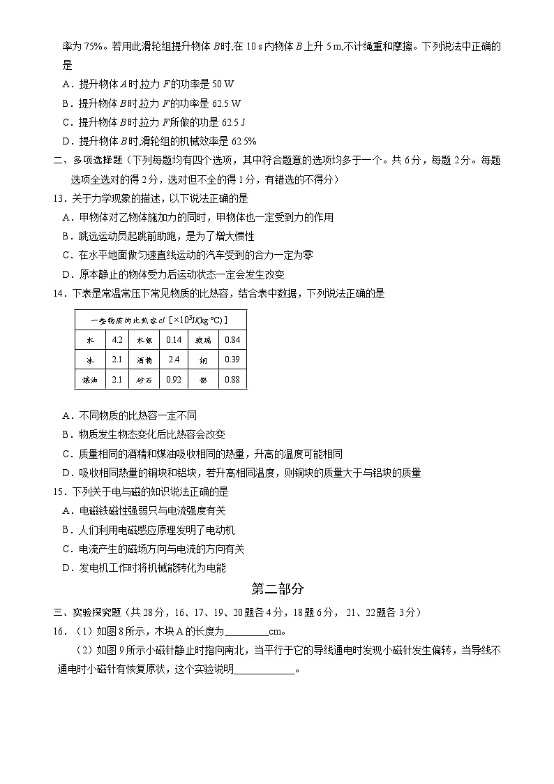 2025年北京市门头沟区中考一模物理试题-A4第3页