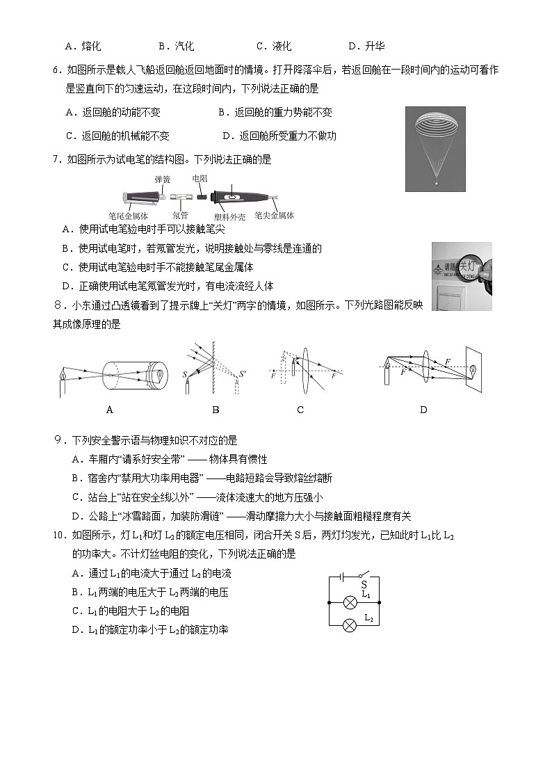 2025年北京市燕山区中考一模物理试题-A4第2页