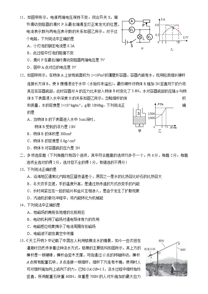 2025年北京市燕山区中考一模物理试题-A4第3页