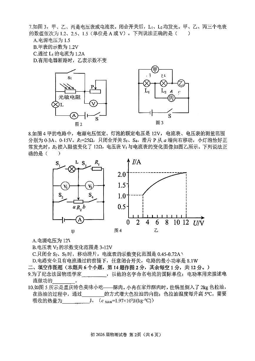 重庆育才中学教共体2025-2026学年九年级上学期第三次自主作业物理试卷（月考）第2页