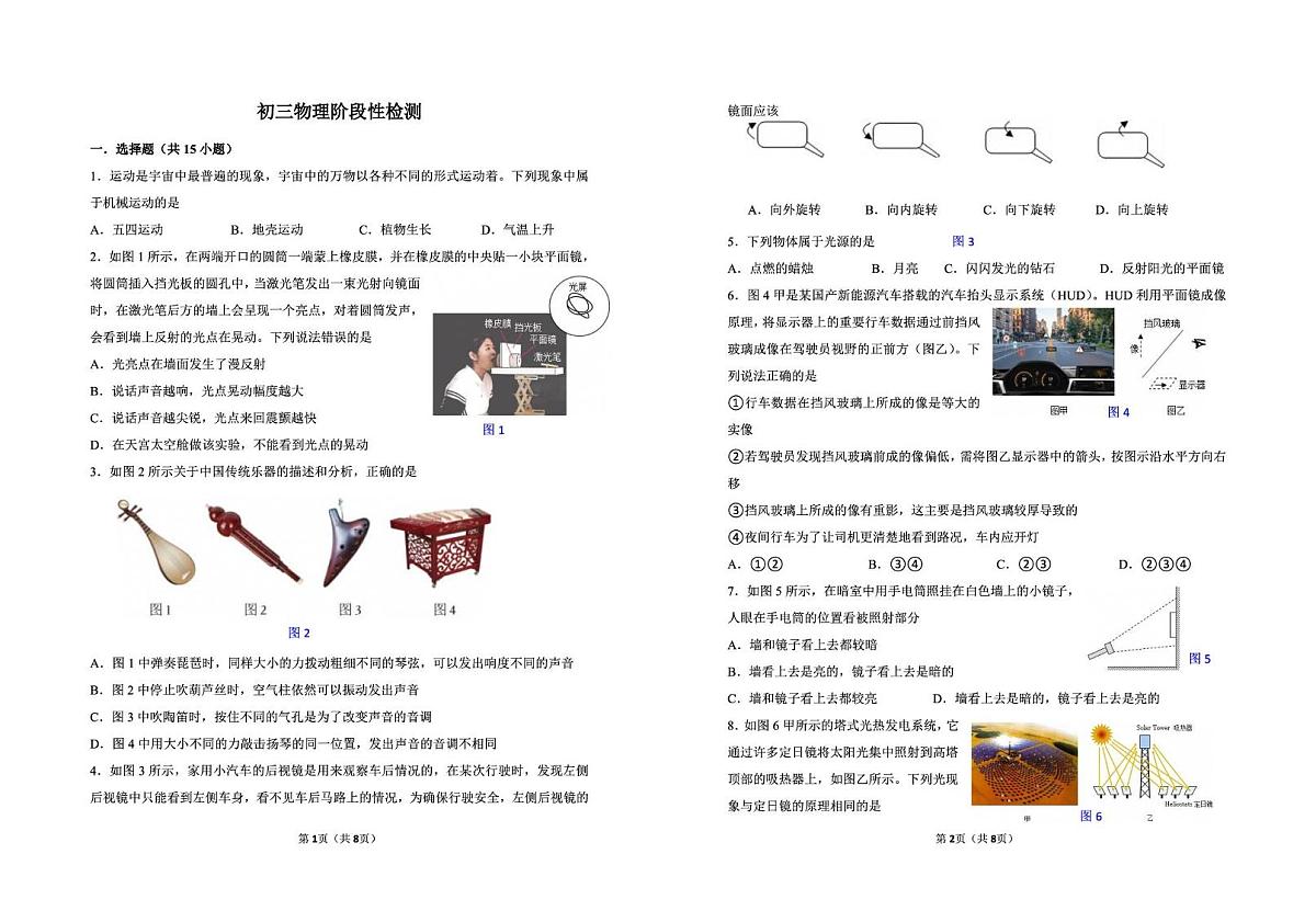 山东省威海火炬高技术产业开发区2025-2026学年八年级上学期12月期中物理试题第1页