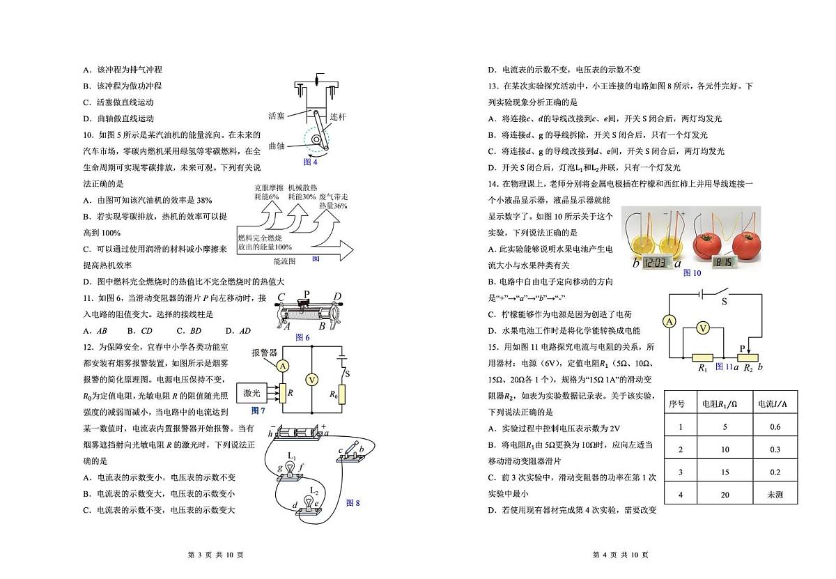 山东省威海火炬高技术产业开发区2025-2026学年九年级上学期12月期中物理试题第2页