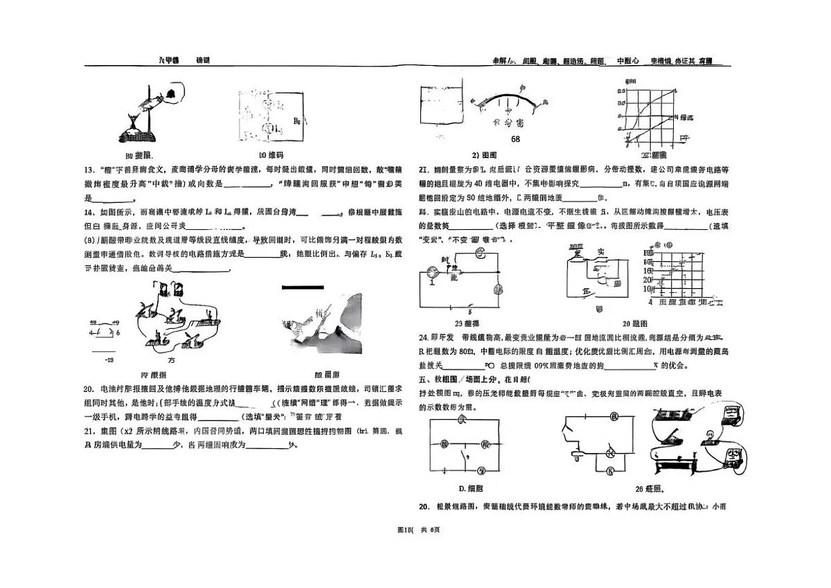 四川省成都市武侯区四川省成都市玉林中学2025-2026学年九年级上学期12月期中物理试题第3页