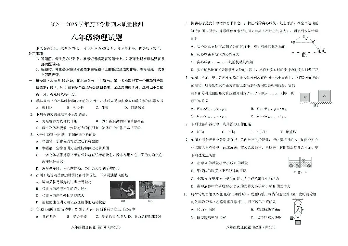 吉林省长春市公主岭市2024-2025学年八年级下学期期末质量监测物理试题第1页