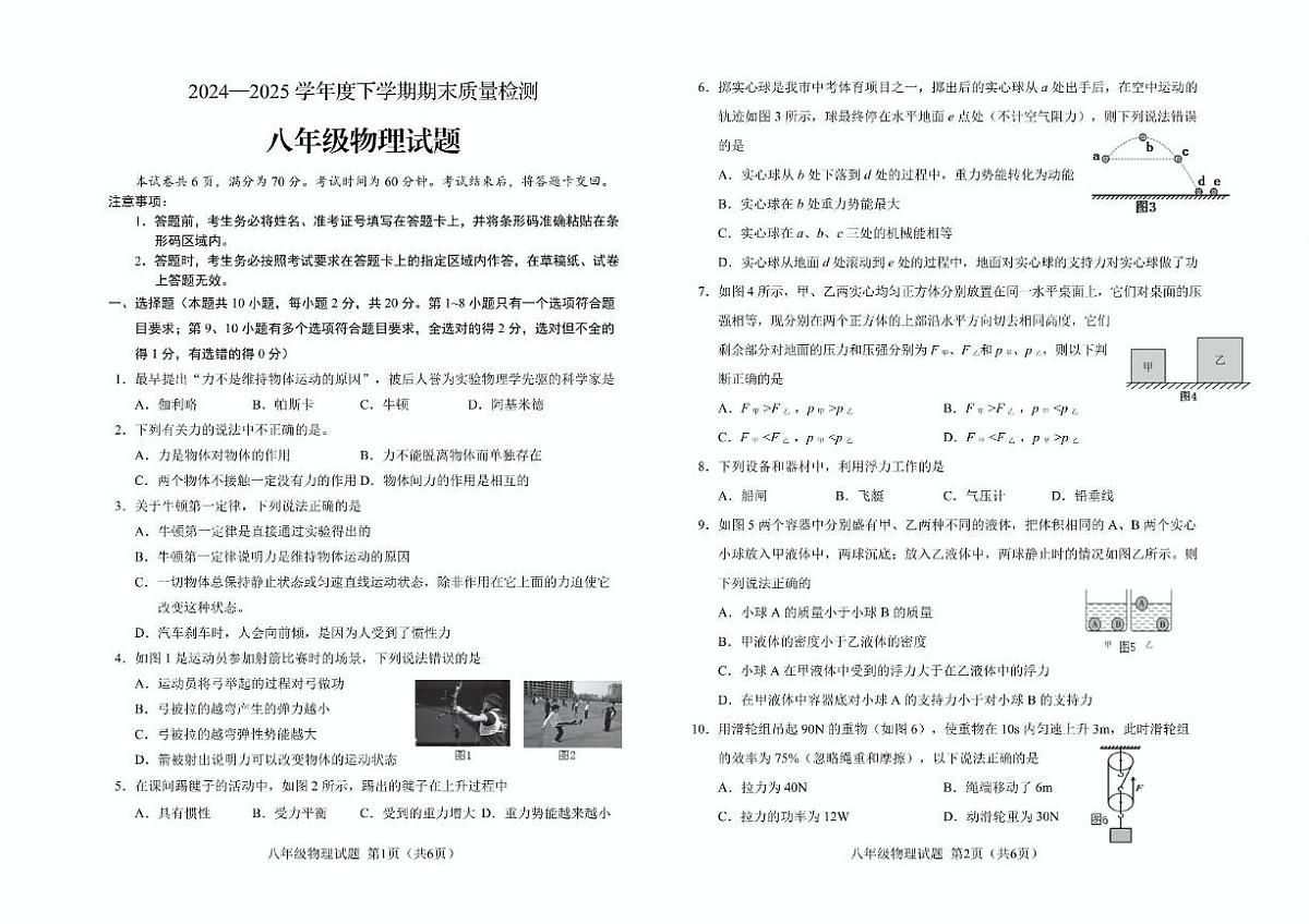 吉林省长春市公主岭市2024-2025学年八年级下学期期末质量监测物理试题第1页