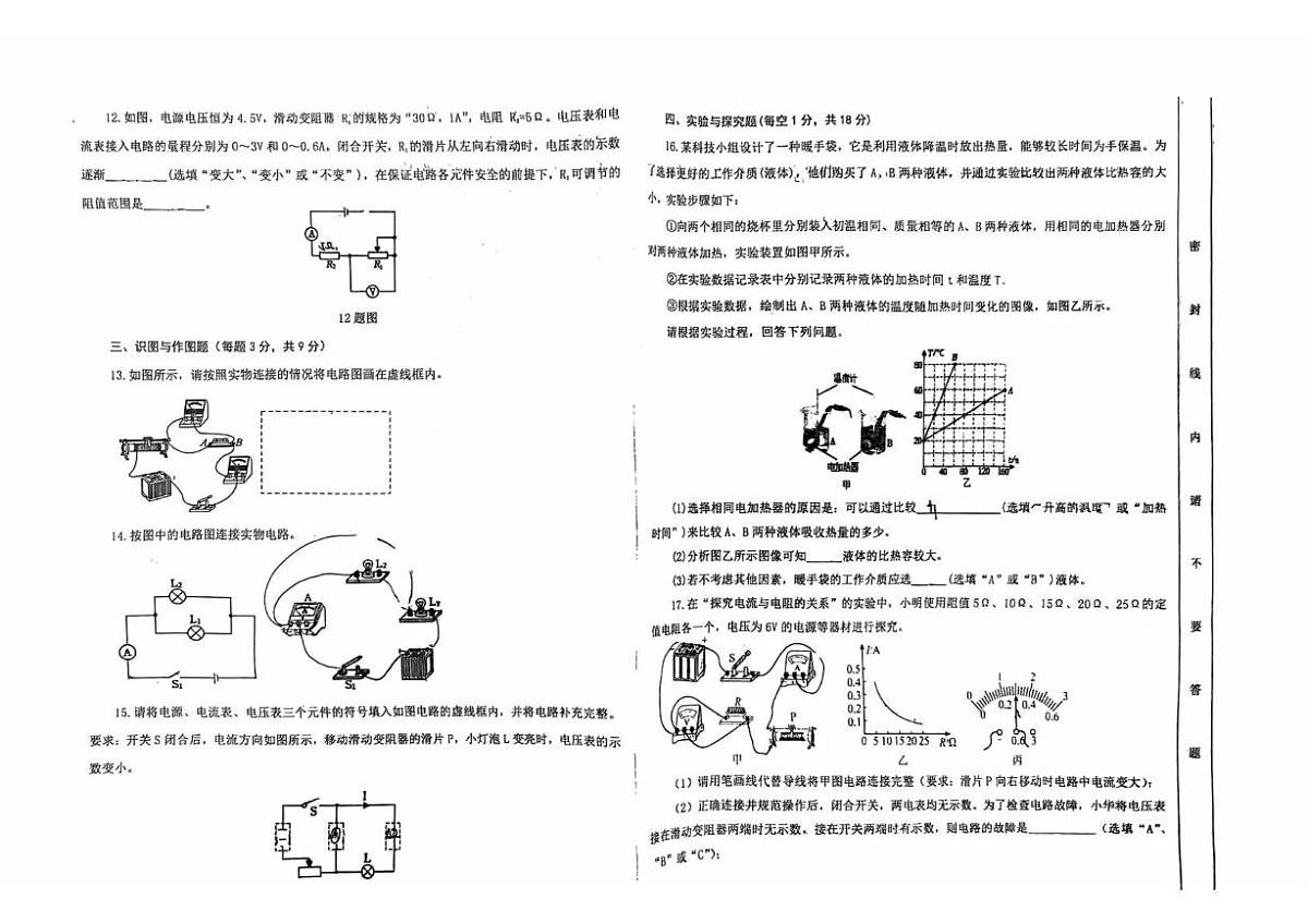 甘肃省天水市清水县第三中学2025-2026学年九年级上学期期中考试物理、化学试卷第2页