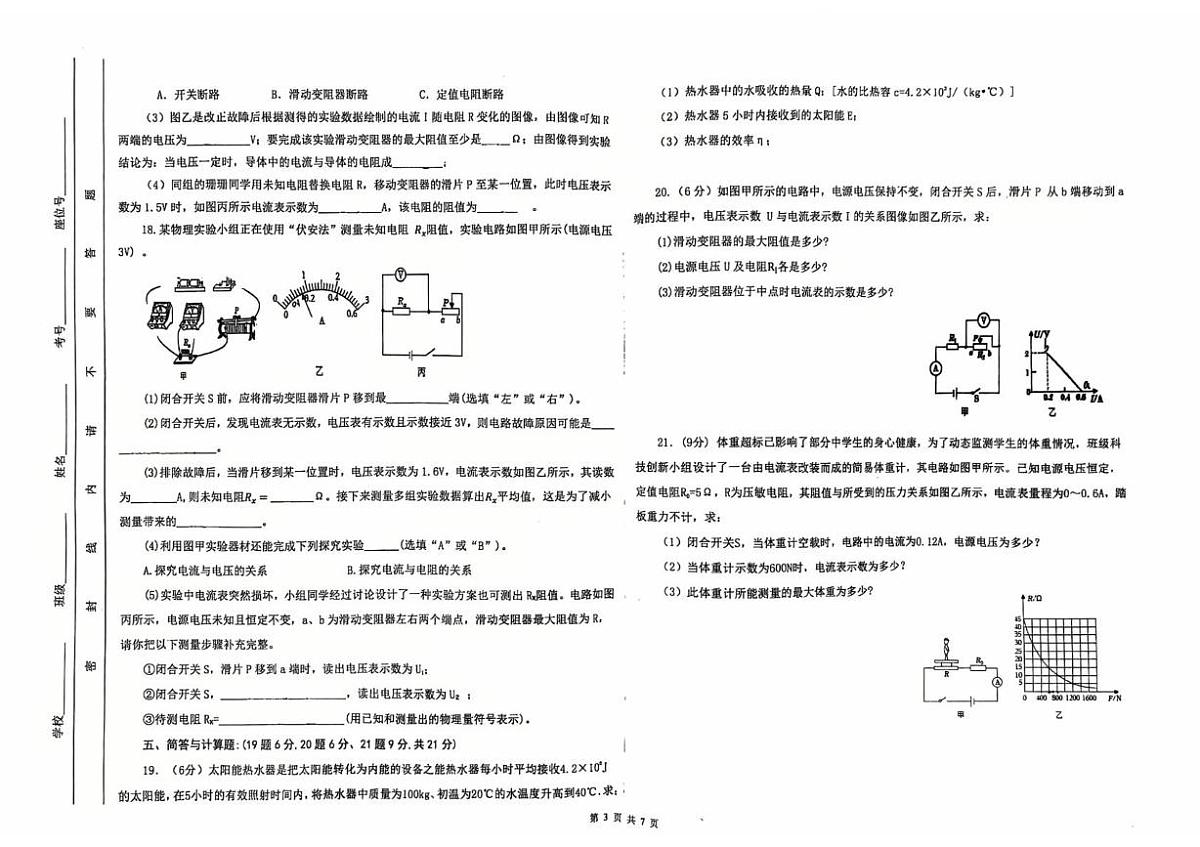 甘肃省天水市清水县第三中学2025-2026学年九年级上学期期中考试物理、化学试卷第3页