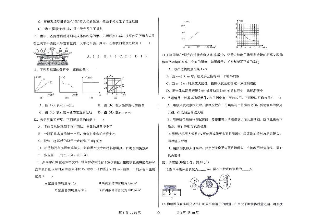 黑龙江省佳木斯市富锦市二中2025-2026学年八年级上学期期中物理试题第2页