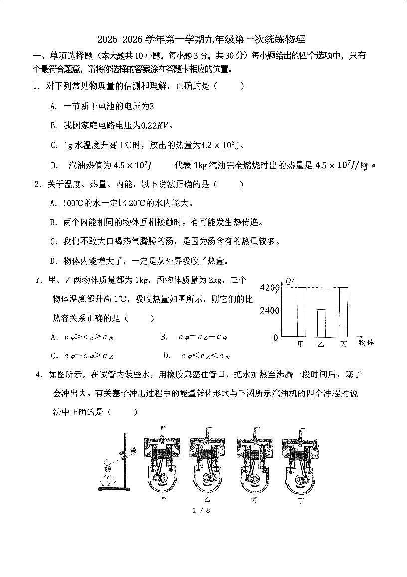 天津市第五十五中学2025-2026学年九年级上学期第一次月考物理试卷第1页