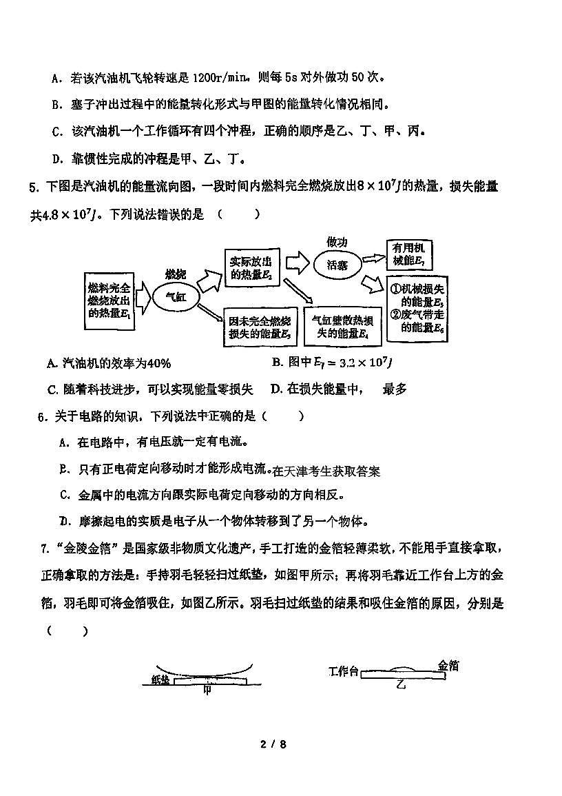 天津市第五十五中学2025-2026学年九年级上学期第一次月考物理试卷第2页
