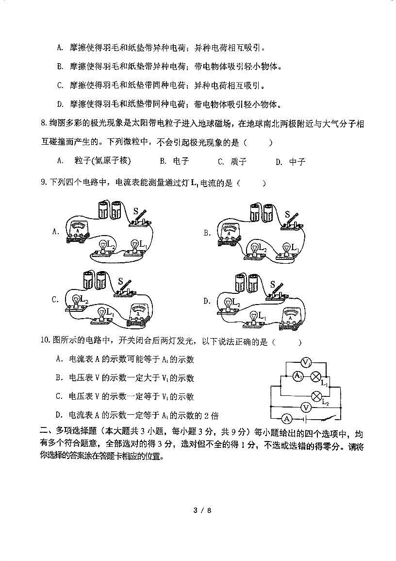 天津市第五十五中学2025-2026学年九年级上学期第一次月考物理试卷第3页