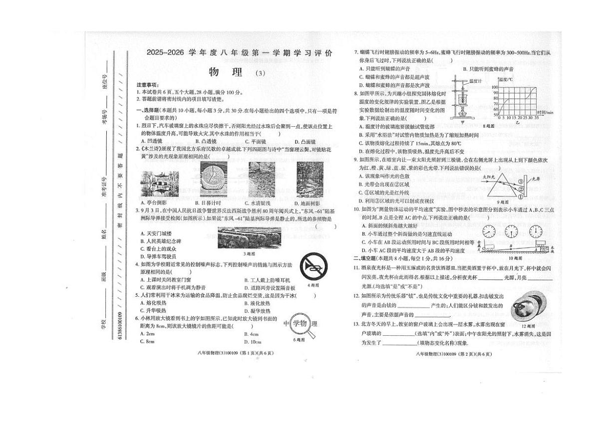 甘肃省定西市通渭县2025-2026学年八年级上学期12月月考物理试卷第1页
