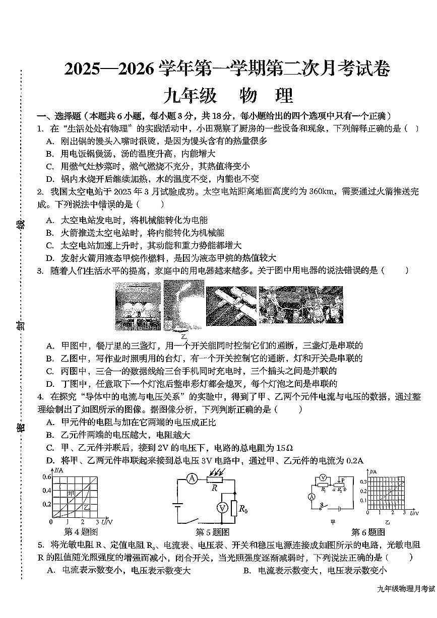 甘肃省武威第九中学2025-2026学年九年级上学期第二次月考物理试卷第1页