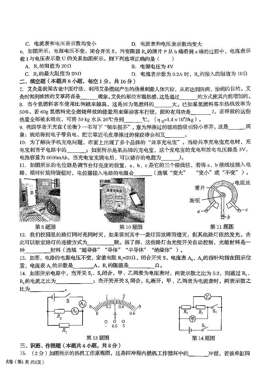 甘肃省武威第九中学2025-2026学年九年级上学期第二次月考物理试卷第2页