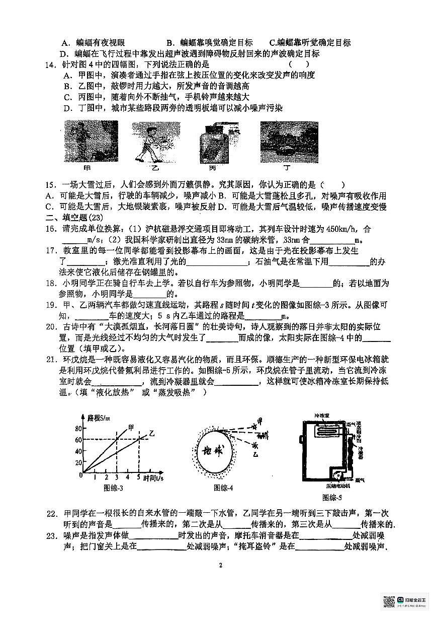 甘肃省张掖市第一中学2025-2026学年八年级上学期12月月考物理试题第2页