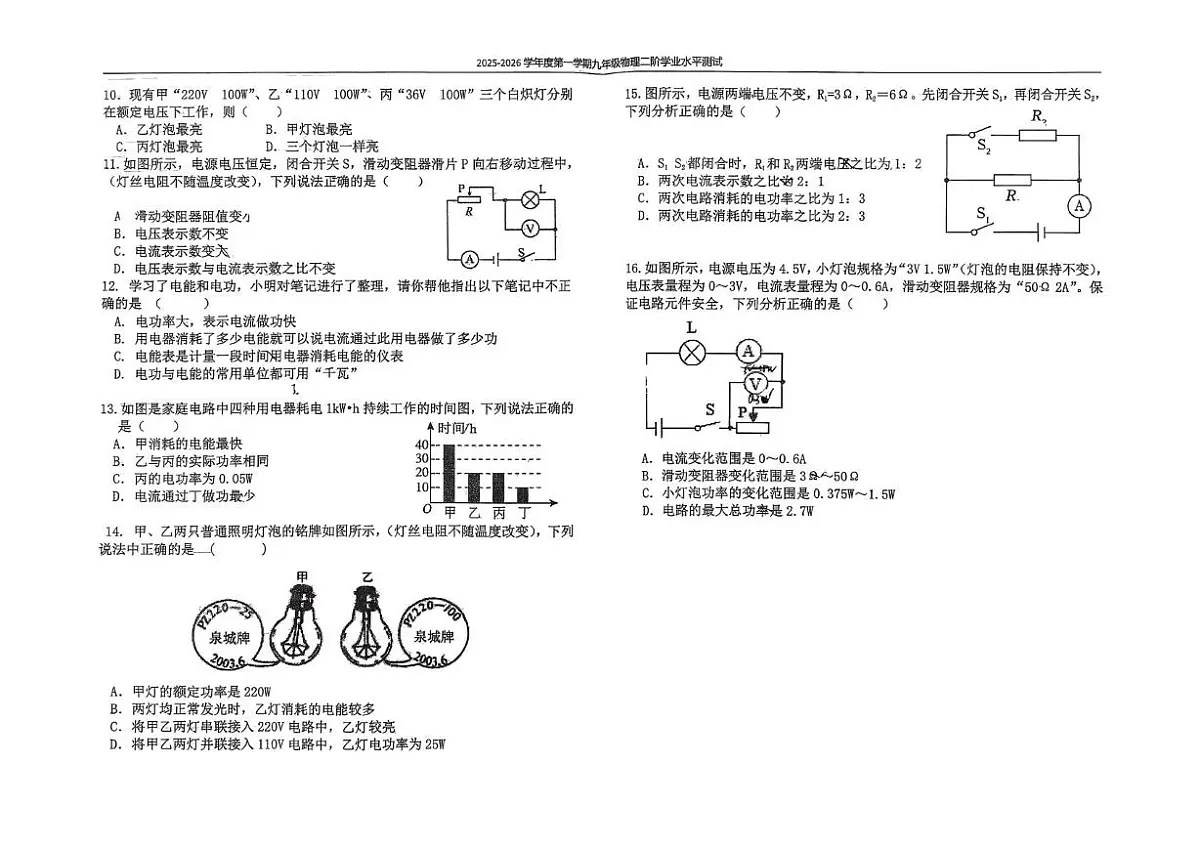 河北省石家庄市2025-2026学年九年级上学期物理二阶学业水平试卷（月考）第2页