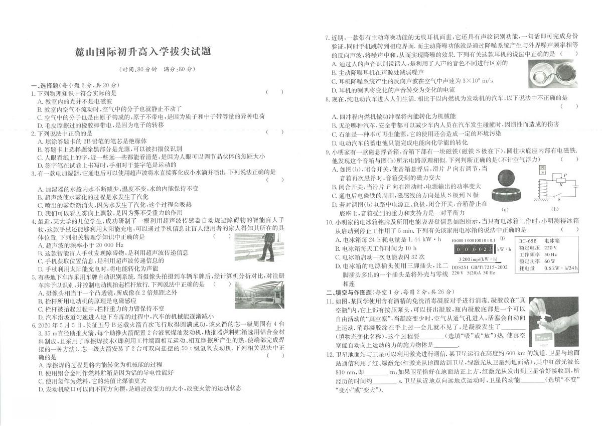 湖南省长沙麓山国际实验学校2024-2025学年九年级上学期初升高拔尖创新班选拔考试物理试卷（月考）第1页
